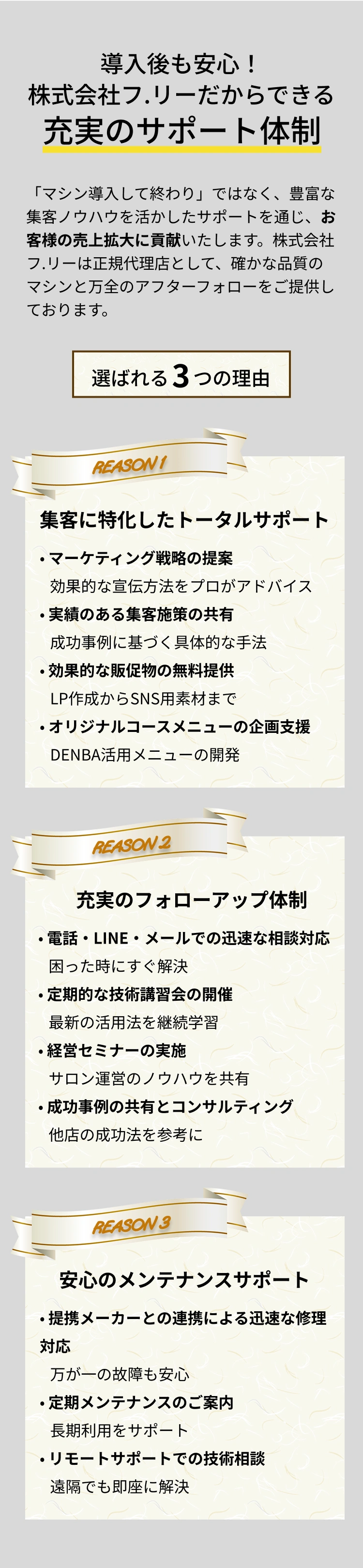 DENBA Health サロン開業支援・導入サポート