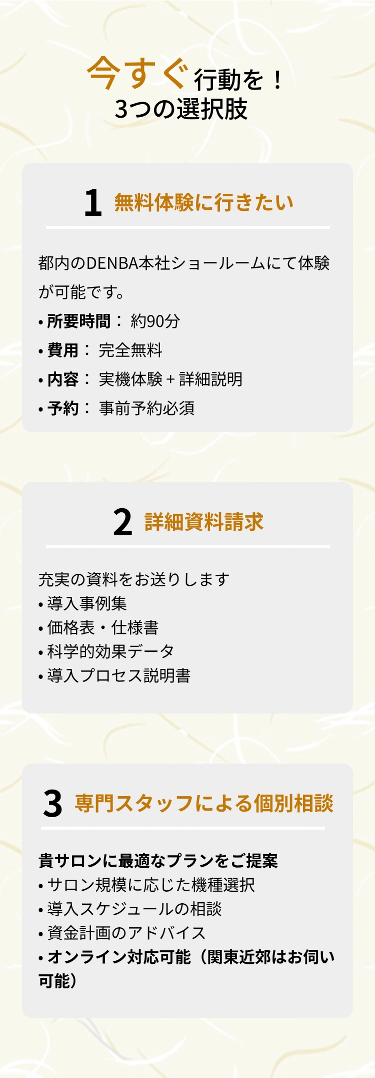 DENBA Health 美容機器としての効果と実績